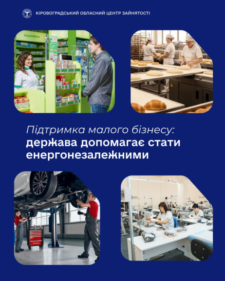 Державна підтримка малого бізнесу: одноразова виплата на енергонезалежність