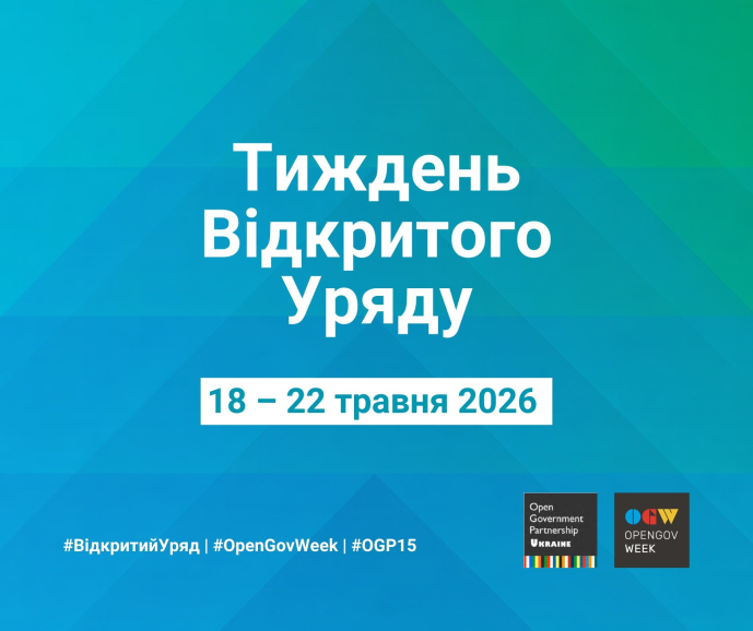 На Кіровоградщині стартує Тиждень відкритого уряду
