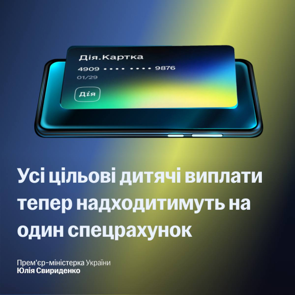 Урядом спрощено механізм отримання державної підтримки для сімей з дітьми та майбутніх батьків