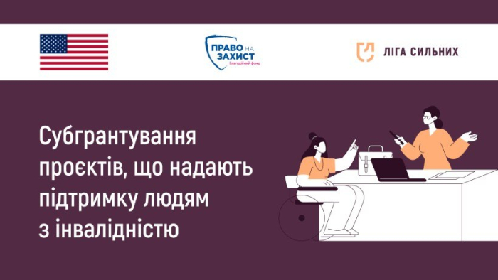 Громадські організації Кіровоградщини можуть долучитися до конкурсу мікрогрантів для підтримки людей з інвалідністю та постраждалих від війни.