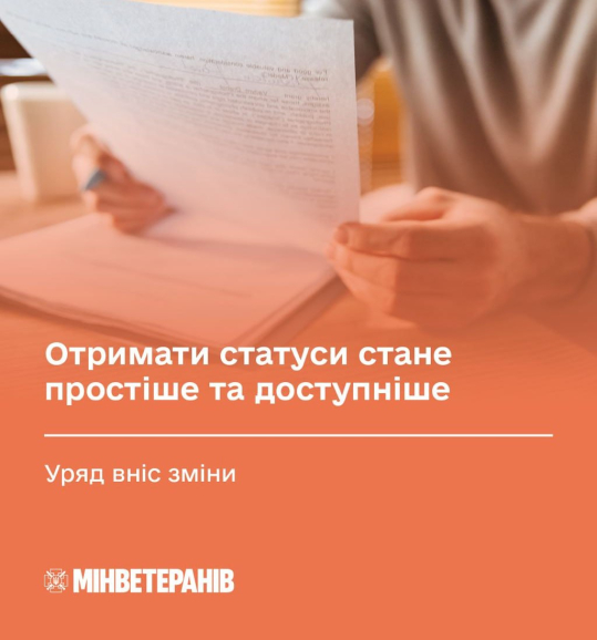 Уряд спростив отримання статусів і посвідчень для ветеранів та родин полеглих Захисників і Захисниць