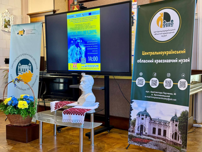 У Кропивницькому стартував проєкт «Ім'я, що об'єднує»