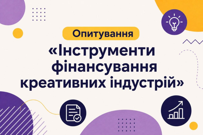 Маєте творчий бізнес чи працюєте в культурній сфері? Долучіться до дослідження креативних індустрій!