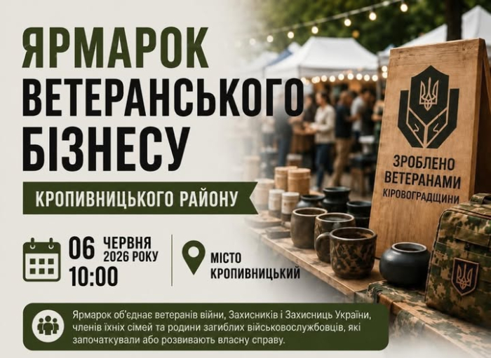 Увага! Змінено дату проведення ярмарку ветеранського бізнесу