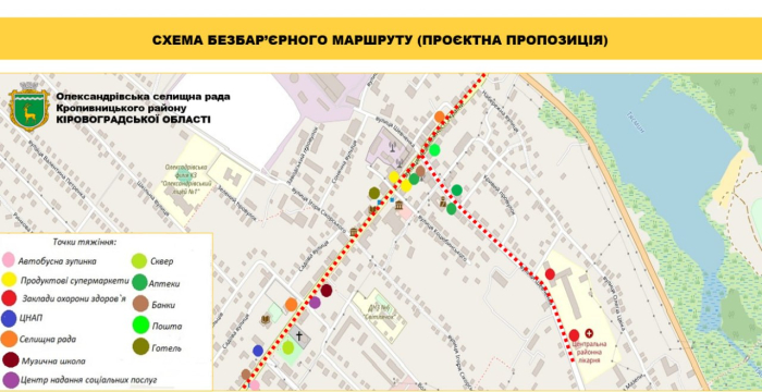 В Олександрівці створять безбар’єрний маршрут