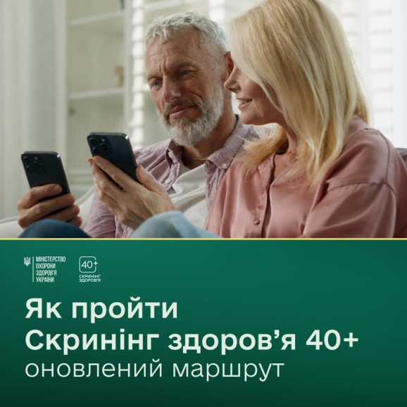Не чекайте дня народження — пройдіть Скринінг здоров’я 40+ вже зараз