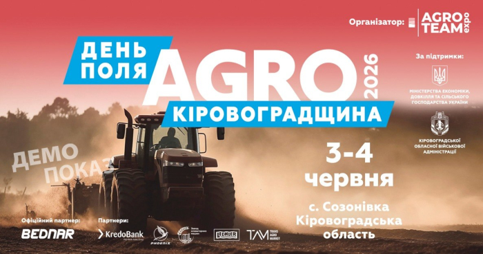 День Поля «АГРО КІРОВОГРАДЩИНА» 2026!