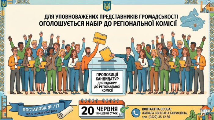 ДЛЯ УПОВНОВАЖЕНИХ ПРЕДСТАВНИКІВ ГРОМАДСЬКОСТІ ТА ІНШИХ УСТАНОВ