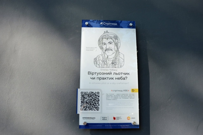 Кропивницький доєднався до реалізації проєкту "Стріткод"