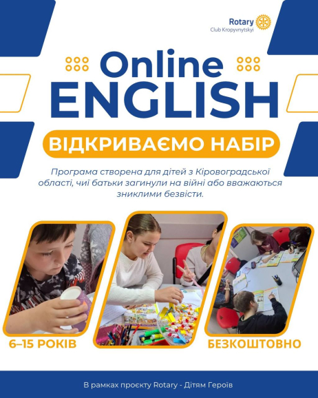 Відкрито набір на безкоштовні онлайн-заняття з англійської мови для дітей, чиї батьки загинули на війні або вважаються зниклими безвісти