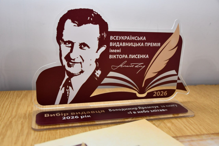 У Кропивницькому вручили Всеукраїнську видавницьку премію імені Віктора Лисенка