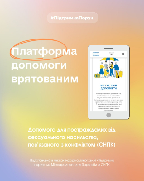 Підтримка поруч: на платформі зібрали сервіси допомоги для постраждалих
