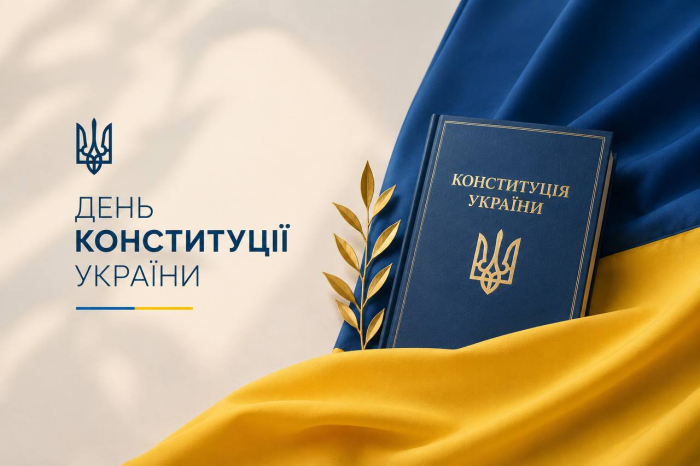 28 червня — День Конституції України