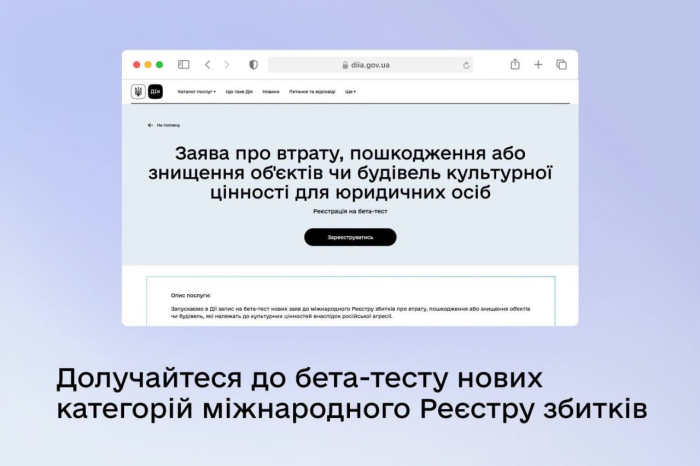 ?У Дії розпочали бета-тест нових категорій заяв до Міжнародного Реєстру збитків
