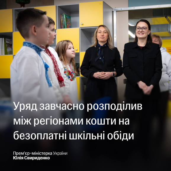 Уряд спрямував громадам додатково понад  7 мільярдів гривень на організацію шкільного харчування з 1 вересня
