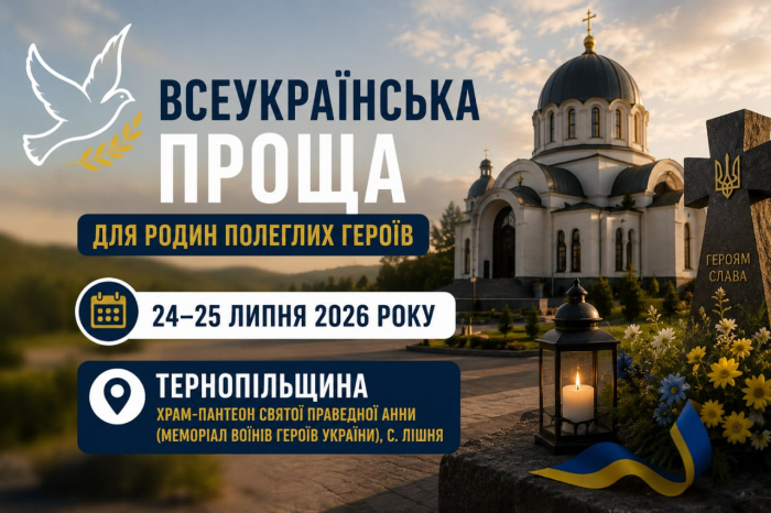 Спільна молитва та духовна єдність: родини полеглих Героїв Кіровоградщини запрошують долучитися до Всеукраїнської прощі