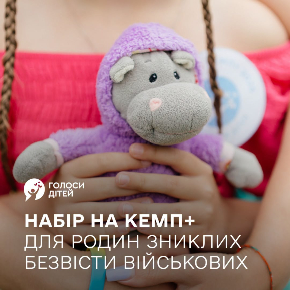 Безкоштовна психологічна реабілітація для сімей зниклих безвісти військовослужбовців: стартував набір на «КЕМП+»