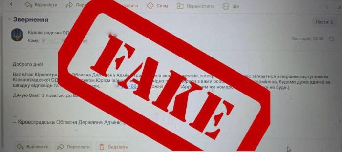 Шахраї надсилають листи від імені першого заступника начальника Кіровоградської ОВА Юрія Миколаєнка, ймовірно, з проханням надати фінансову допомогу.