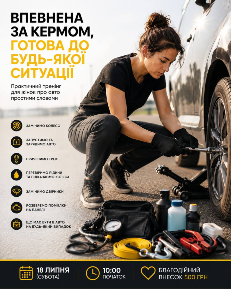 У Кропивницькому проведуть благодійний практикум для жінок з основ автомобільної грамотності