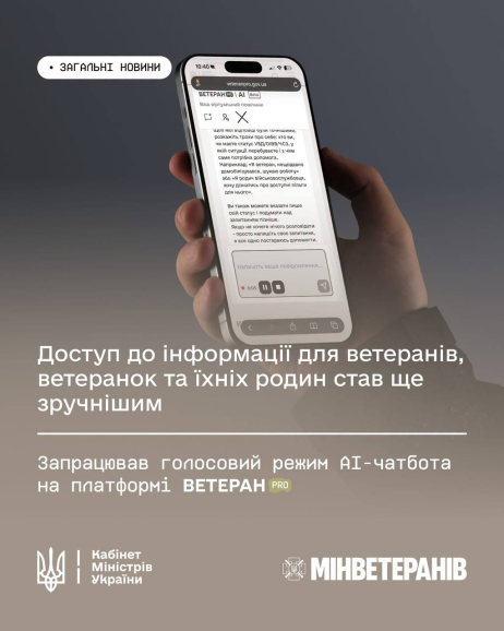 На платформі Ветеран PRO запрацював голосовий режим AI-чатбота