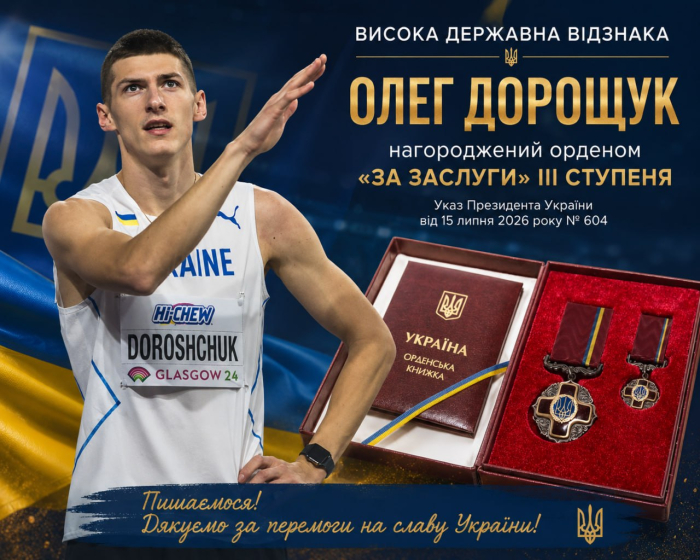 Олег Дорощук удостоєний ордена «За заслуги» ІІІ ступеня
