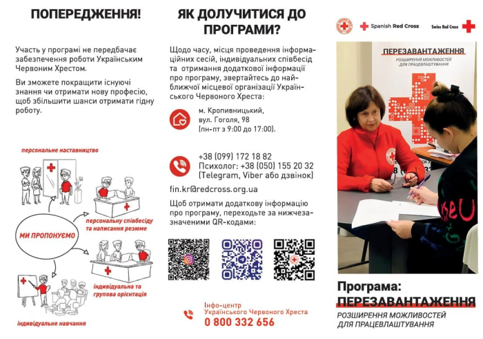 Ветеранів та ветеранок запрошують на інформаційну сесію програми «Перезавантаження»