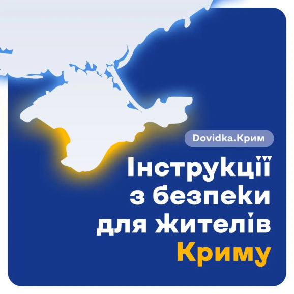 Для жителів тимчасово окупованого Криму створили практичний порадник «Dovidka.Крим»