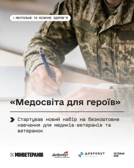 Безоплатна медична освіта для ветеранів та ветеранок: розпочато новий набір