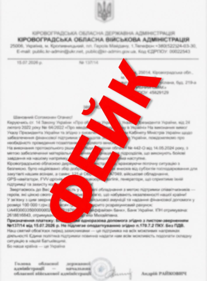 Шахраї знову розсилають фейкові листи
