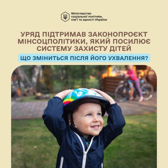 Верховна Рада зареєструвала законопроєкт Мінсоцполітики щодо посилення системи захисту дітей