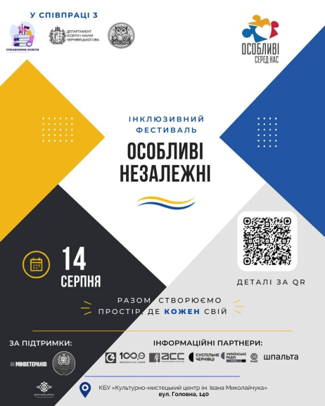 Психологічна підтримка ветеранів та їхніх родин: у Чернівцях вперше відбудеться профільна секція в межах фестивалю «Особливі незалежні – 2026»
