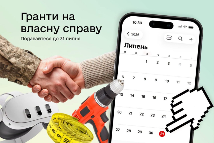 До 31 липня триває прийом заявок на державні грантові програми «Власна справа» та для ветеранів і членів їхніх сімей