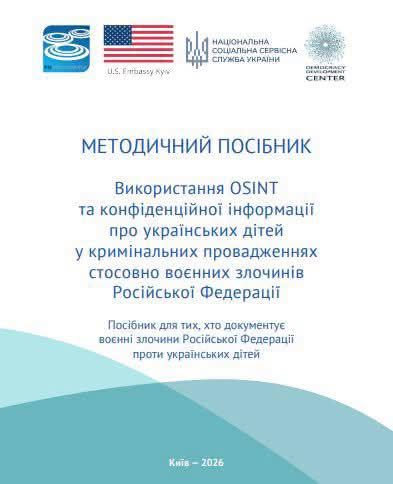 Нацсоцслужба підготувала інформаційні матеріали щодо фіксації воєнних злочинів проти українських дітей