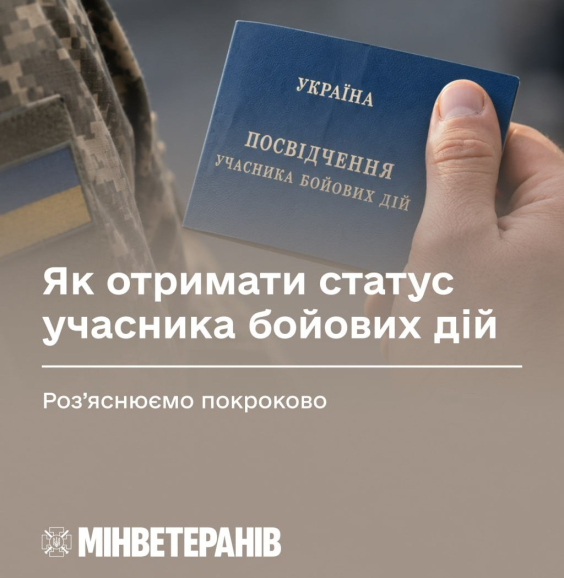 Статус учасника бойових дій (УБД) підтверджує, що людина брала участь у захисті України та дає право на державні гарантії та соціальну підтримку.