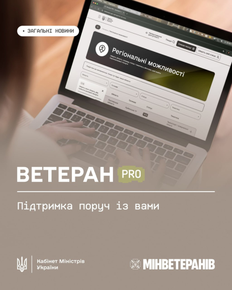 Державна допомога для ветеранів та ветеранок — це не лише загальнонаціональні ініціативи, а й реальні можливості, які надають регіони та громади