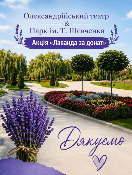 Олександрійська громада зібрала кошти для військових