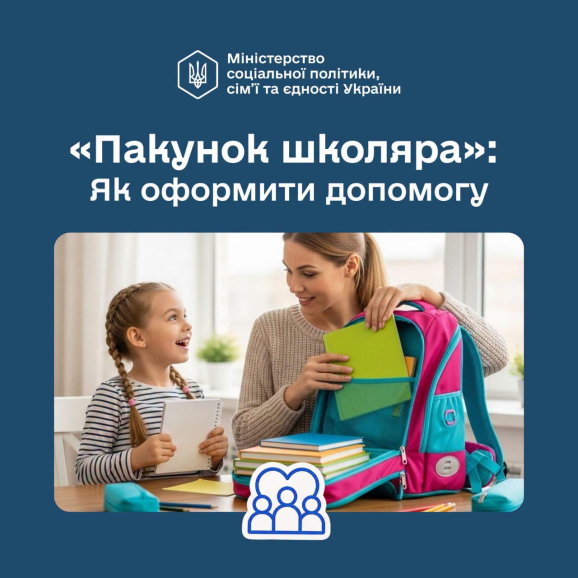 Пакунок школяра знову в Дії: отримайте 5 000 грн на підготовку до першого класу