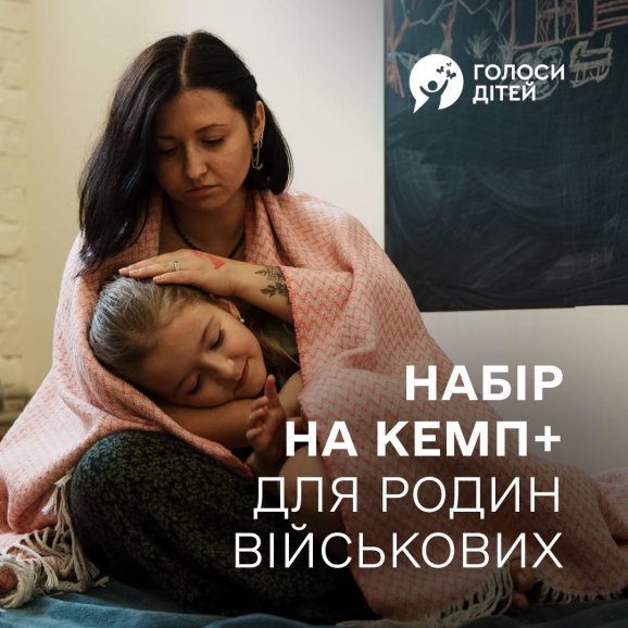 Стартував новий набір на програму психосоціальної реабілітації «КЕМП+»
