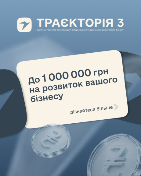 10 000 000 гривень грантового фонду — стартувала реєстрація на третій сезон освітньо-грантової програми «Траєкторія 3»