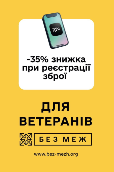 Ветеранам і членам їхніх родин доступні сервіси та партнерські пропозиції у застосунку «БЕЗ МЕЖ»