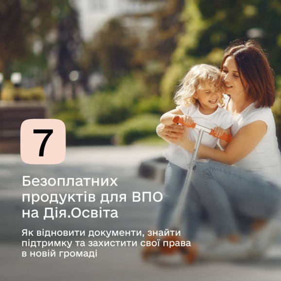 На платформі Дія.Освіта зібрали корисні матеріали для внутрішньо переміщених осіб