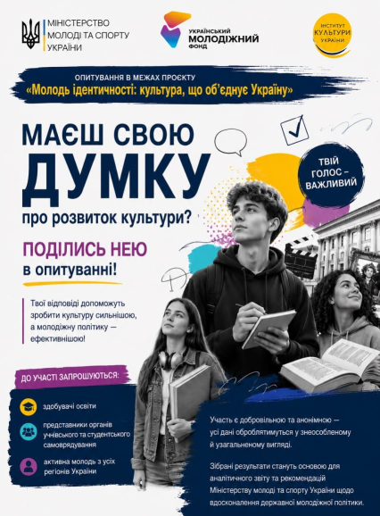 Маєш свою думку про розвиток культури? Поділись нею в опитуванні