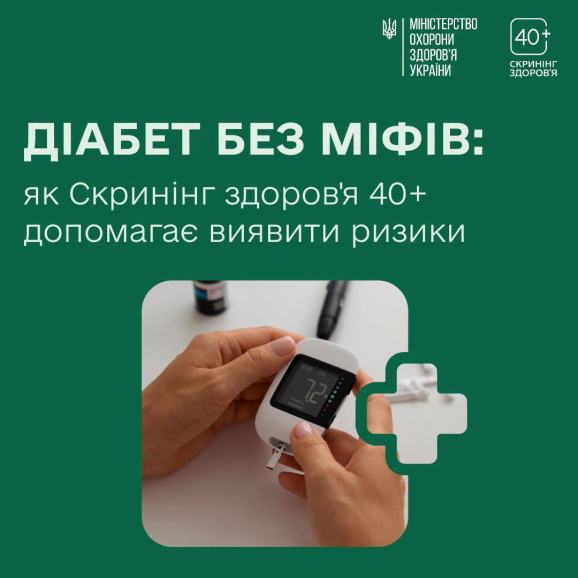 «Я не їм багато солодкого, не маю надмірної ваги — то звідки в мене може бути діабет?»