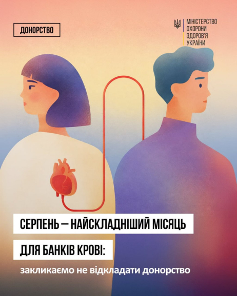 Серпень – найважчий місяць для банків крові