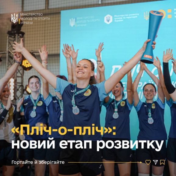 «Пліч-о-пліч» стане щорічним: спортивний проєкт розширюватимуть