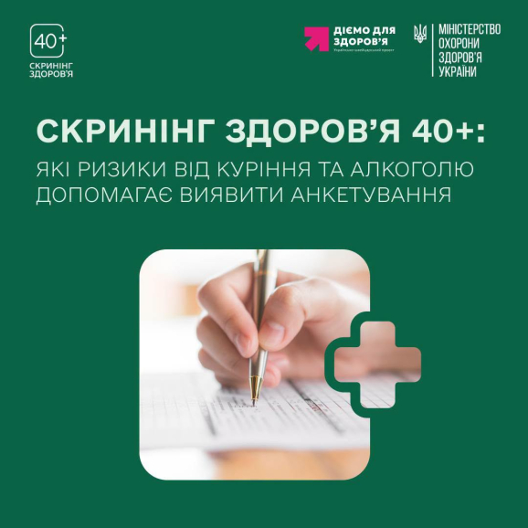 Відмовитися від куріння чи алкоголю буває непросто. Водночас важливо пам'ятати: безпечної дози алкоголю не існує, а будь-які вироби з тютюном або нікотином шкодять здоров'ю