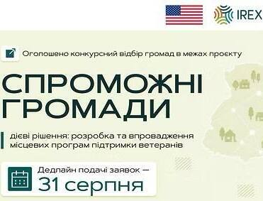 В Україні стартував проєкт із розвитку місцевих програм підтримки ветеранів