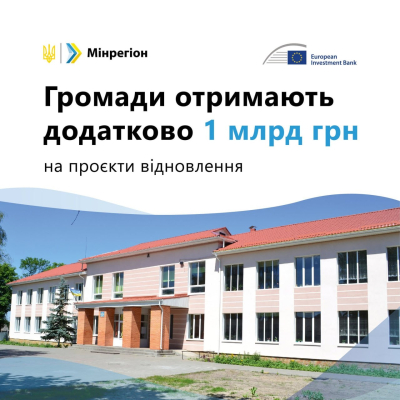 Кіровоградщина отримає додаткове фінансування на проєкти відновлення