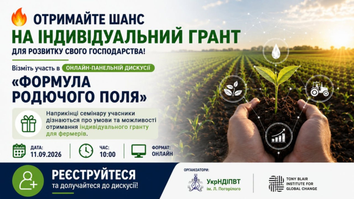 Про родючість ґрунтів, врожайність і гранти: фермерів запрошують на онлайн-обговорення