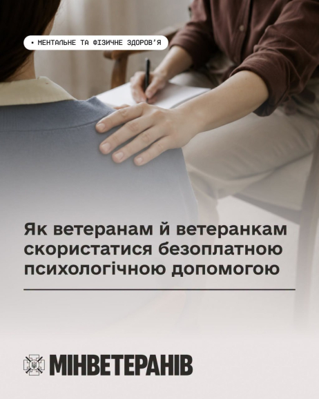 Психологічна підтримка — одна з базових потреб під час повернення до цивільного життя. Саме тому для ветеранів, ветеранок, їхніх рідних та сімей полеглих воїнів діє Реєстр надавачів послуг із психологічної допомоги